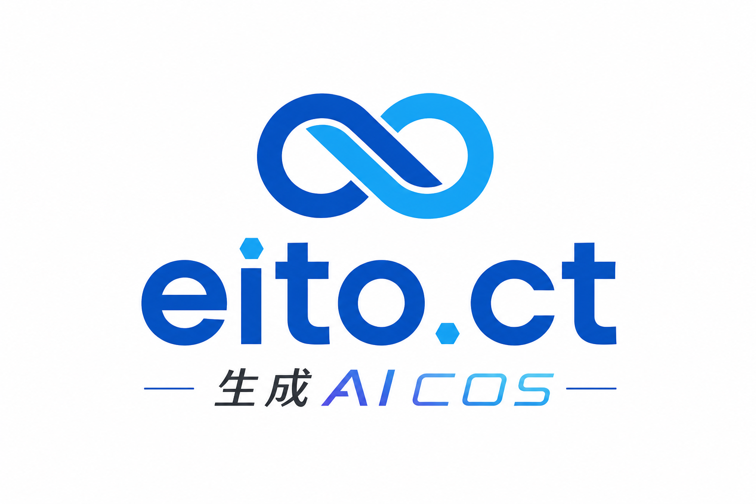eito.ct 生成AI COS