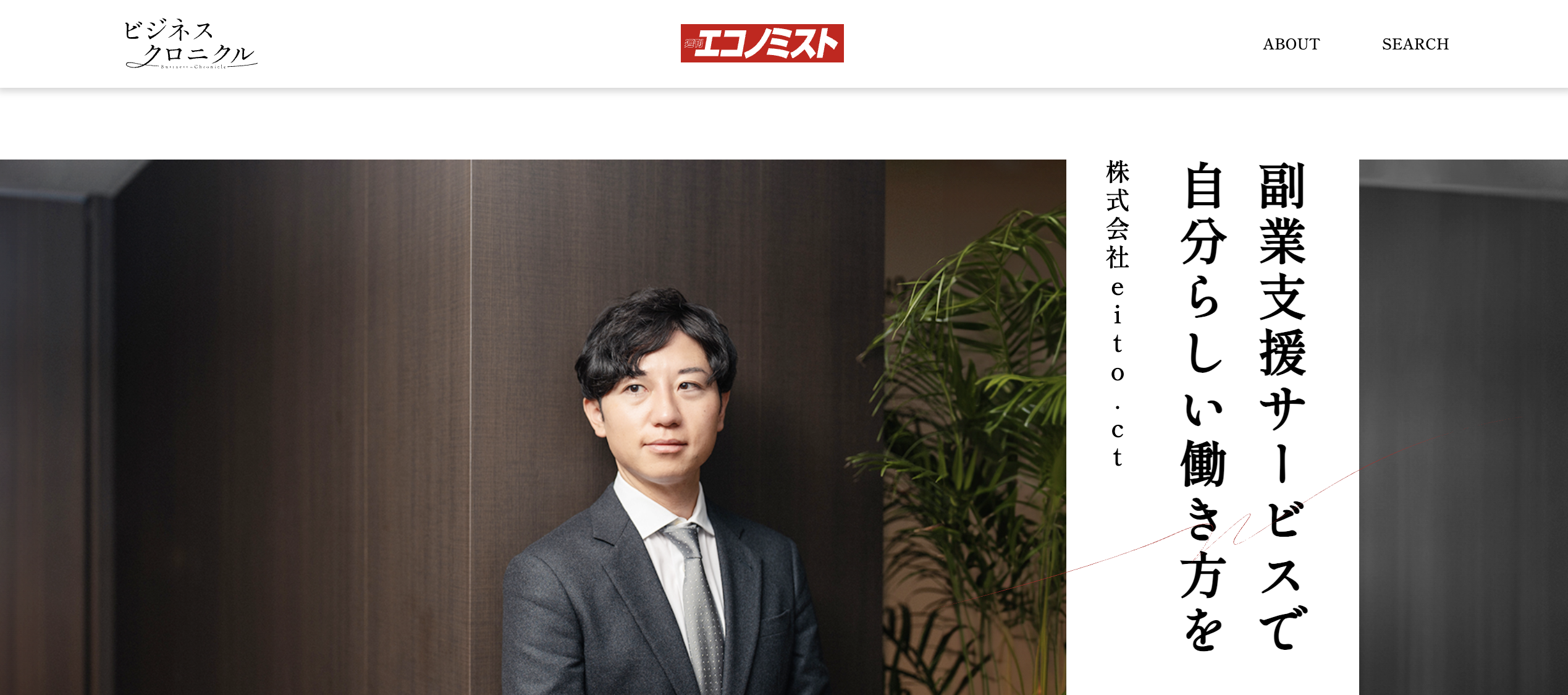 ビジネスクロニクル掲載ページ