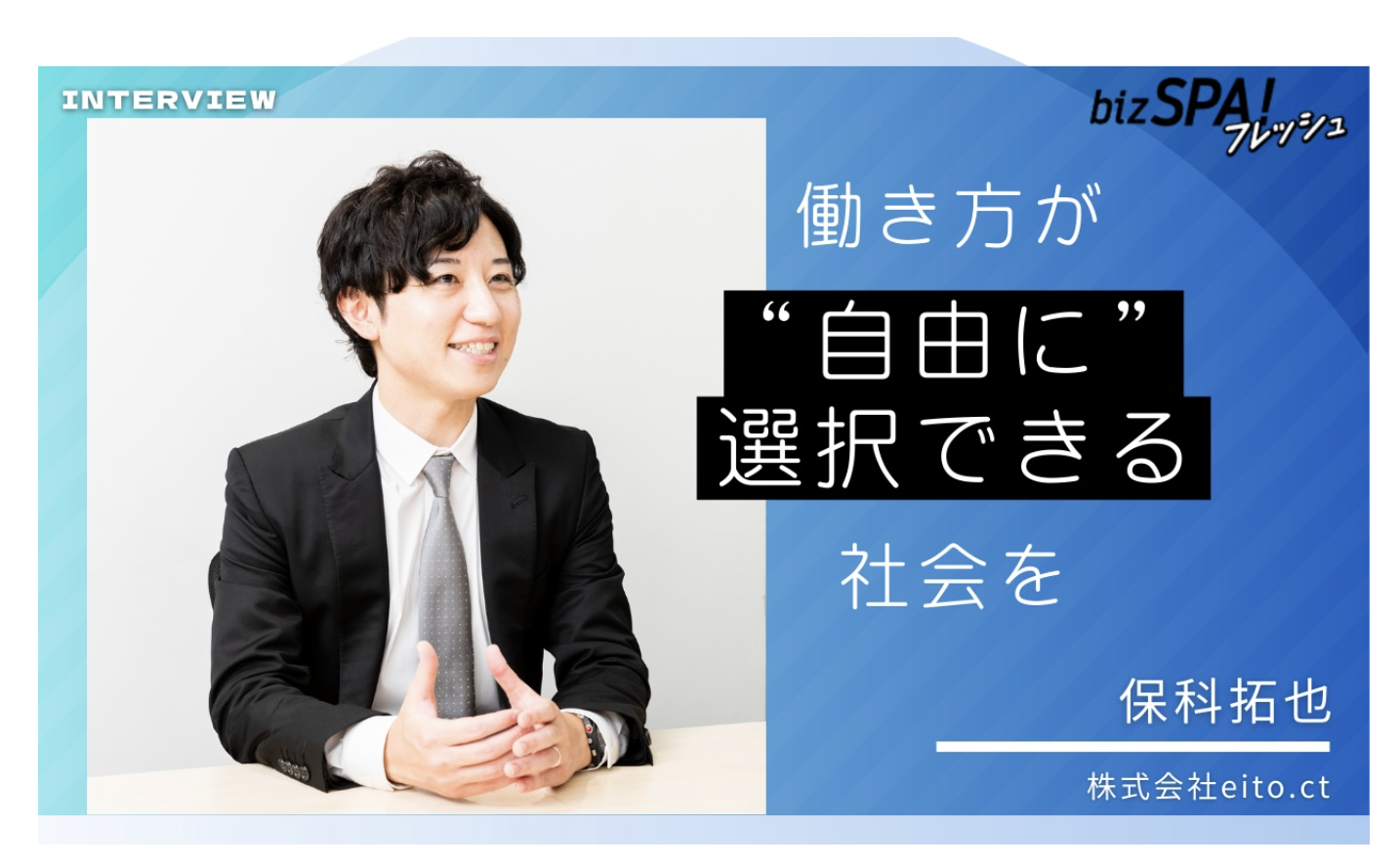bizSPA!掲載ページ